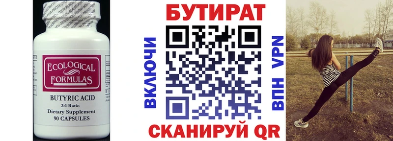 БУТИРАТ буратино Жигулёвск